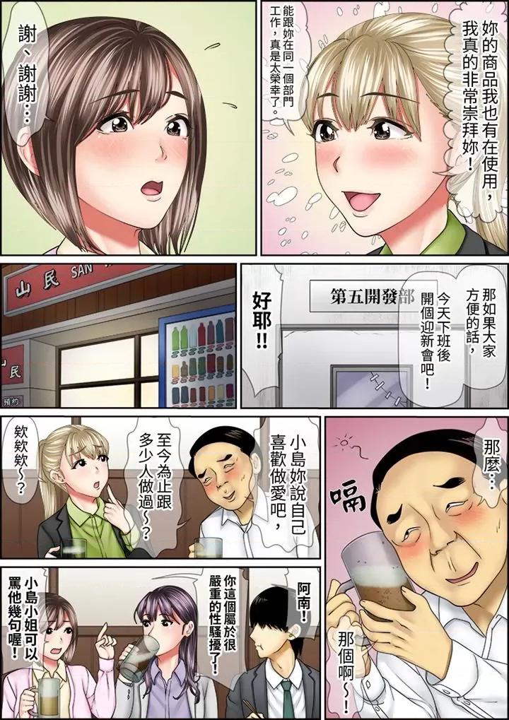 猛男課長的按摩～超強技術下迭起的新人OL 猛男課長的SEX按摩～超強技術下高潮迭起的新人OL…第68話 第3页