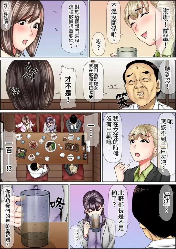 猛男課長的按摩～超強技術下迭起的新人OL 猛男課長的SEX按摩～超強技術下高潮迭起的新人OL…第68話 第4页