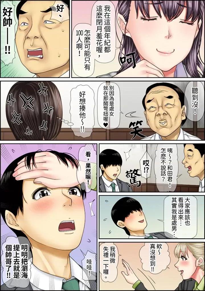 猛男課長的按摩～超強技術下迭起的新人OL 猛男課長的SEX按摩～超強技術下高潮迭起的新人OL…第68話 第5页