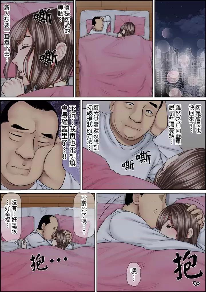 猛男課長的按摩～超強技術下迭起的新人OL 猛男課長的SEX按摩～超強技術下高潮迭起的新人OL…第70話 第4页