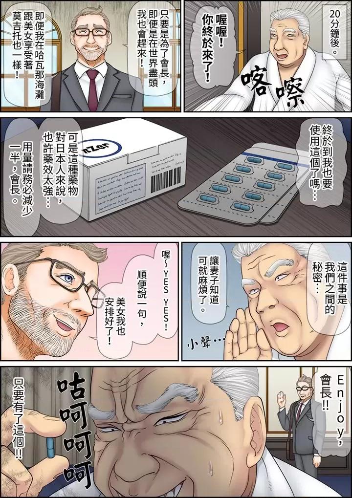 猛男課長的按摩～超強技術下迭起的新人OL 猛男課長的SEX按摩～超強技術下高潮迭起的新人OL…第70話 第11页