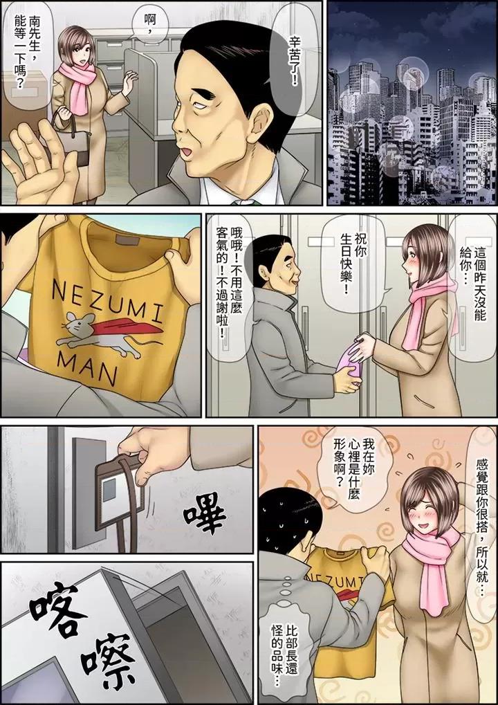 猛男課長的按摩～超強技術下迭起的新人OL 猛男課長的SEX按摩～超強技術下高潮迭起的新人OL…第71話 第10页