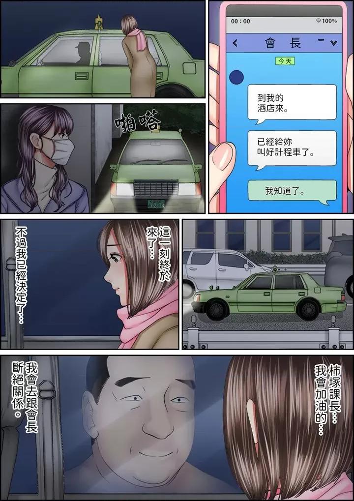 猛男課長的按摩～超強技術下迭起的新人OL 猛男課長的SEX按摩～超強技術下高潮迭起的新人OL…第71話 第13页