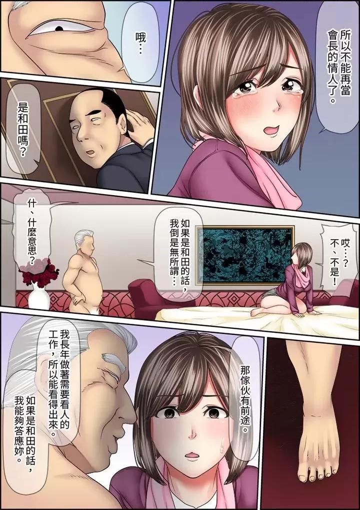 猛男課長的按摩～超強技術下迭起的新人OL 猛男課長的SEX按摩～超強技術下高潮迭起的新人OL…第72話 第5页