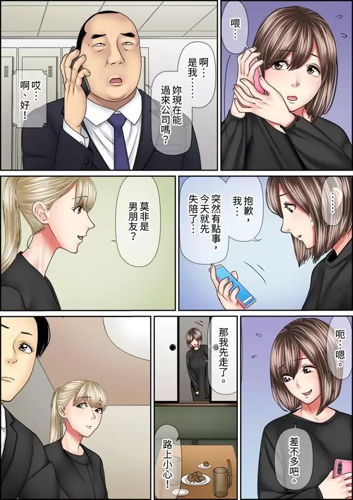 猛男課長的按摩～超強技術下迭起的新人OL 猛男課長的SEX按摩～超強技術下高潮迭起的新人OL…第74話 第6页