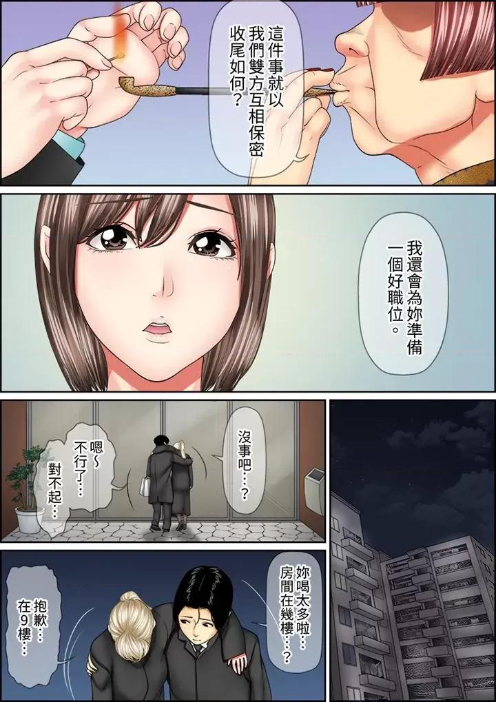 猛男課長的按摩～超強技術下迭起的新人OL 猛男課長的SEX按摩～超強技術下高潮迭起的新人OL…第74話 第10页