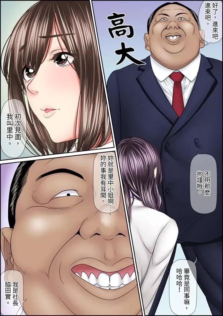 猛男課長的按摩～超強技術下迭起的新人OL 猛男課長的SEX按摩～超強技術下高潮迭起的新人OL…第76話 第13页