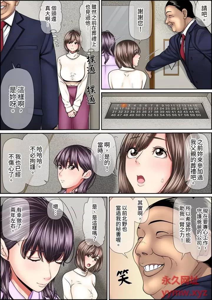 猛男課長的按摩～超強技術下迭起的新人OL 猛男課長的SEX按摩～超強技術下高潮迭起的新人OL…第77話 第2页