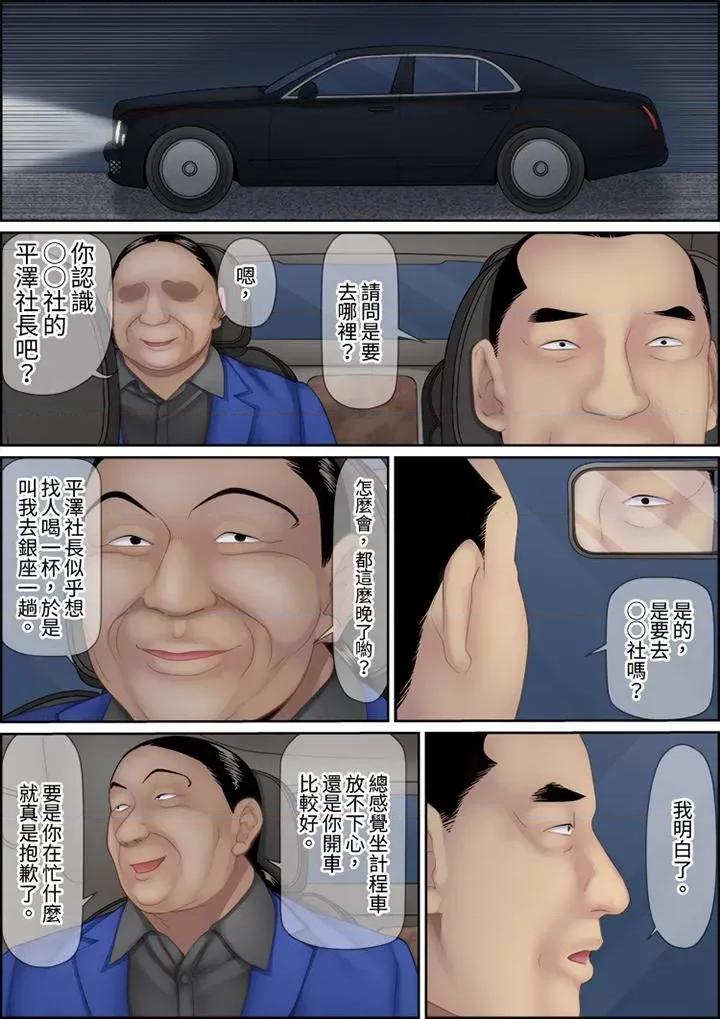 猛男課長的按摩～超強技術下迭起的新人OL 猛男課長的SEX按摩～超強技術下高潮迭起的新人OL…-第85話 第10页
