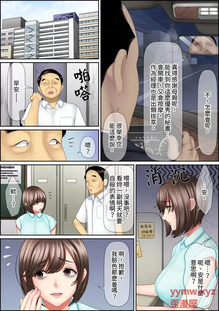 猛男課長的按摩～超強技術下迭起的新人OL 猛男課長的SEX按摩～超強技術下高潮迭起的新人OL…-第85話 第11页