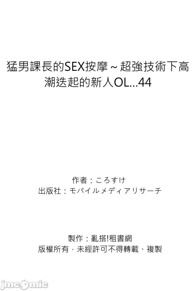 猛男課長的按摩～超強技術下迭起的新人OL 猛男課長的SEX按摩～超強技術下高潮迭起的新人OL…-44 第28页