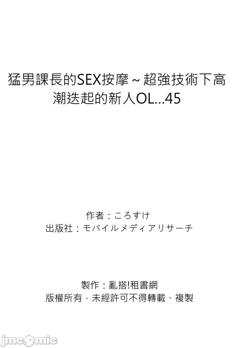 猛男課長的按摩～超強技術下迭起的新人OL 猛男課長的SEX按摩～超強技術下高潮迭起的新人OL…-45 第28页