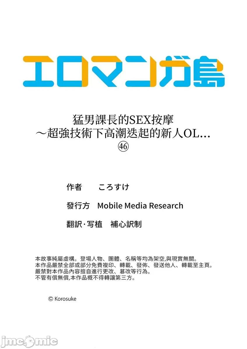 猛男課長的按摩～超強技術下迭起的新人OL 猛男課長的SEX按摩～超強技術下高潮迭起的新人OL…-46 第27页