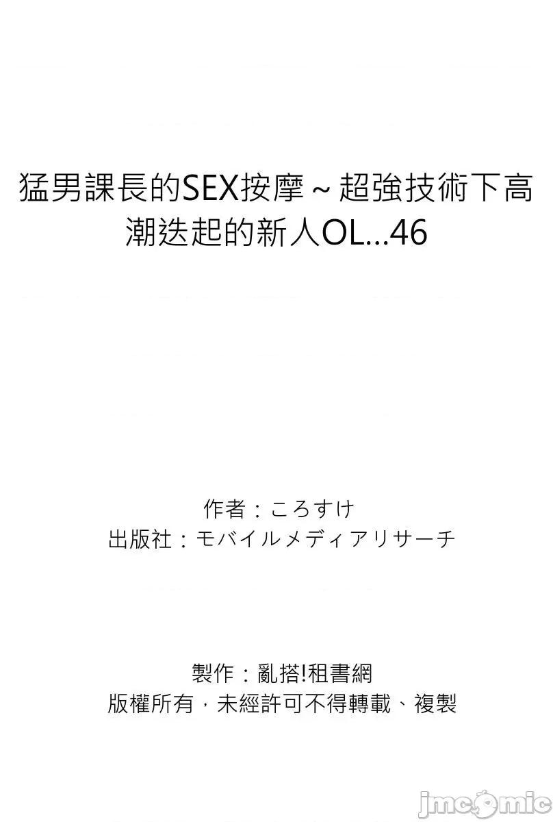 猛男課長的按摩～超強技術下迭起的新人OL 猛男課長的SEX按摩～超強技術下高潮迭起的新人OL…-46 第28页