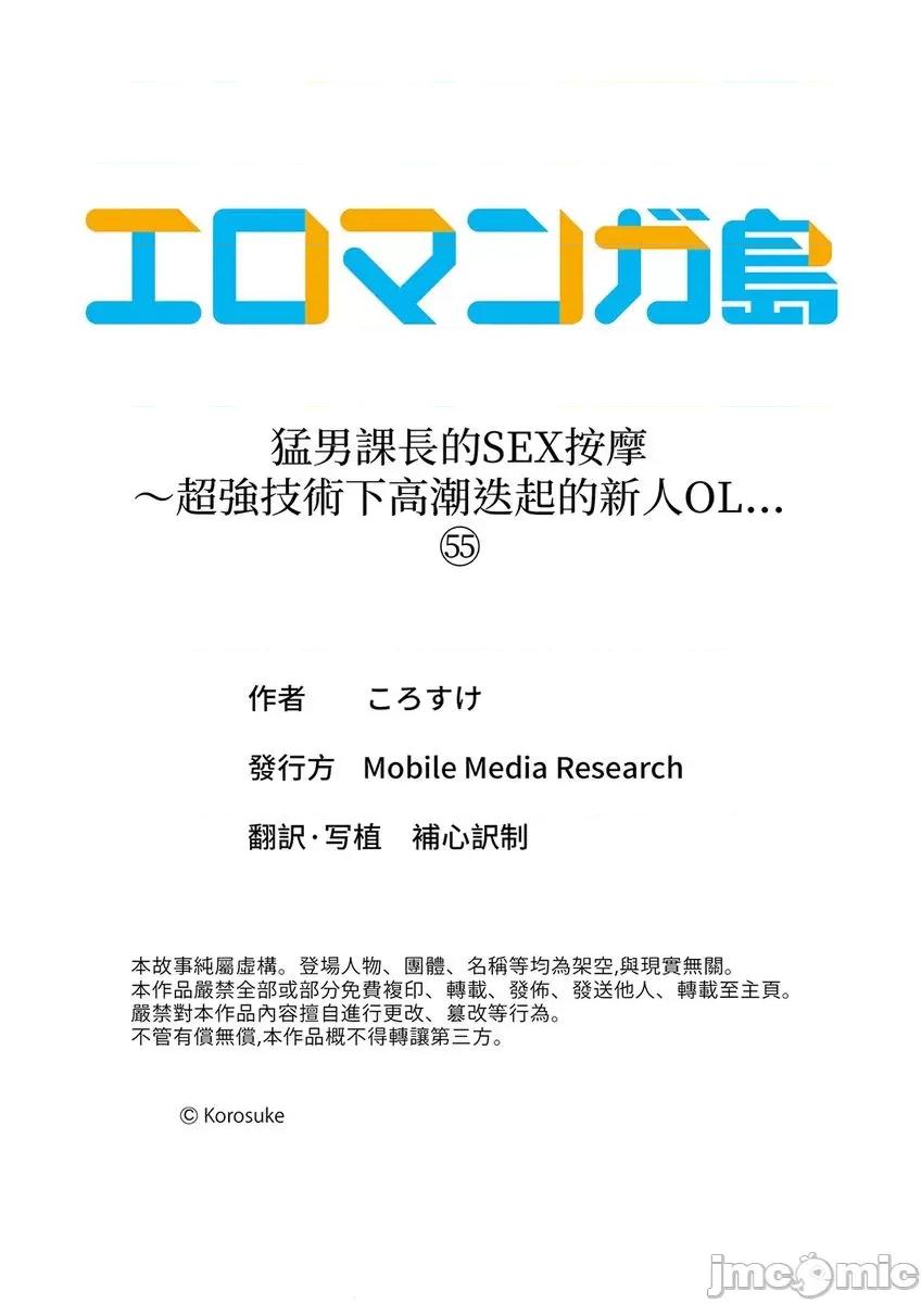 猛男課長的按摩～超強技術下迭起的新人OL 猛男課長的SEX按摩～超強技術下高潮迭起的新人OL…55 第27页