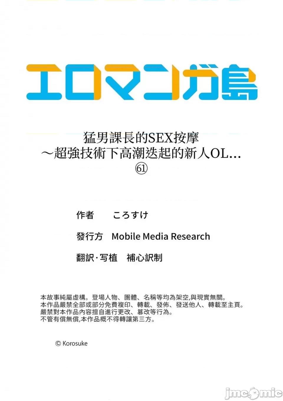 猛男課長的按摩～超強技術下迭起的新人OL 猛男課長的SEX按摩～超強技術下高潮迭起的新人OL… 61 第27页