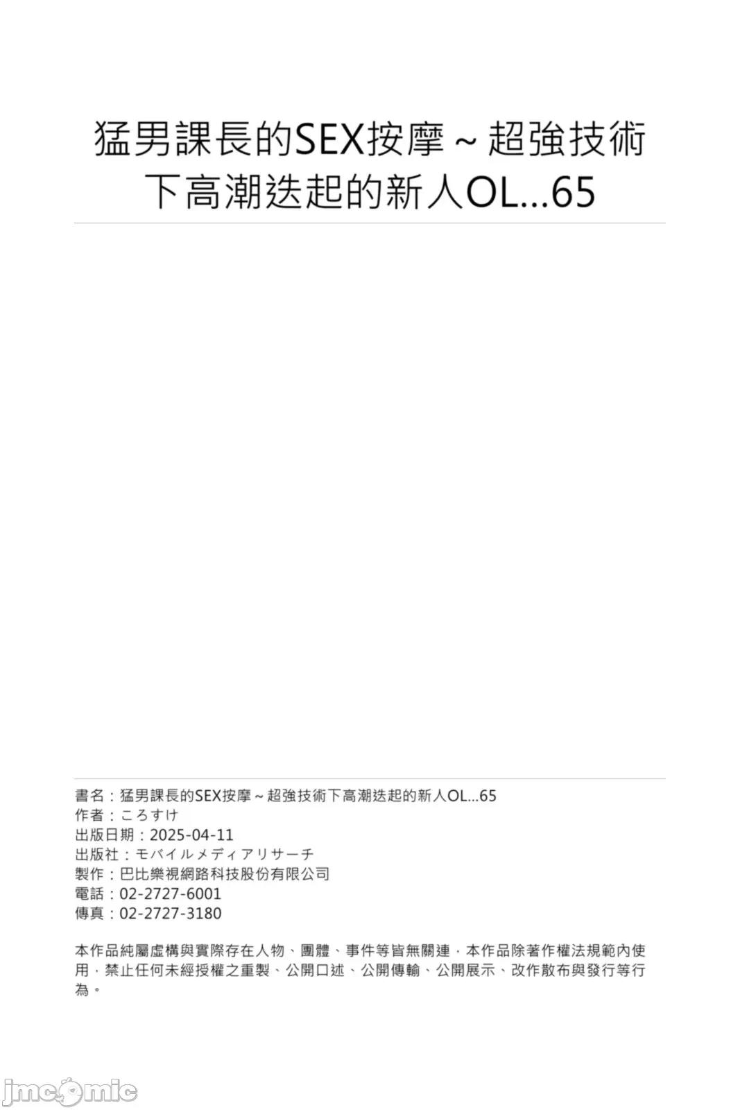 猛男課長的按摩～超強技術下迭起的新人OL 猛男課長的SEX按摩～超強技術下高潮迭起的新人OL…65 第28页