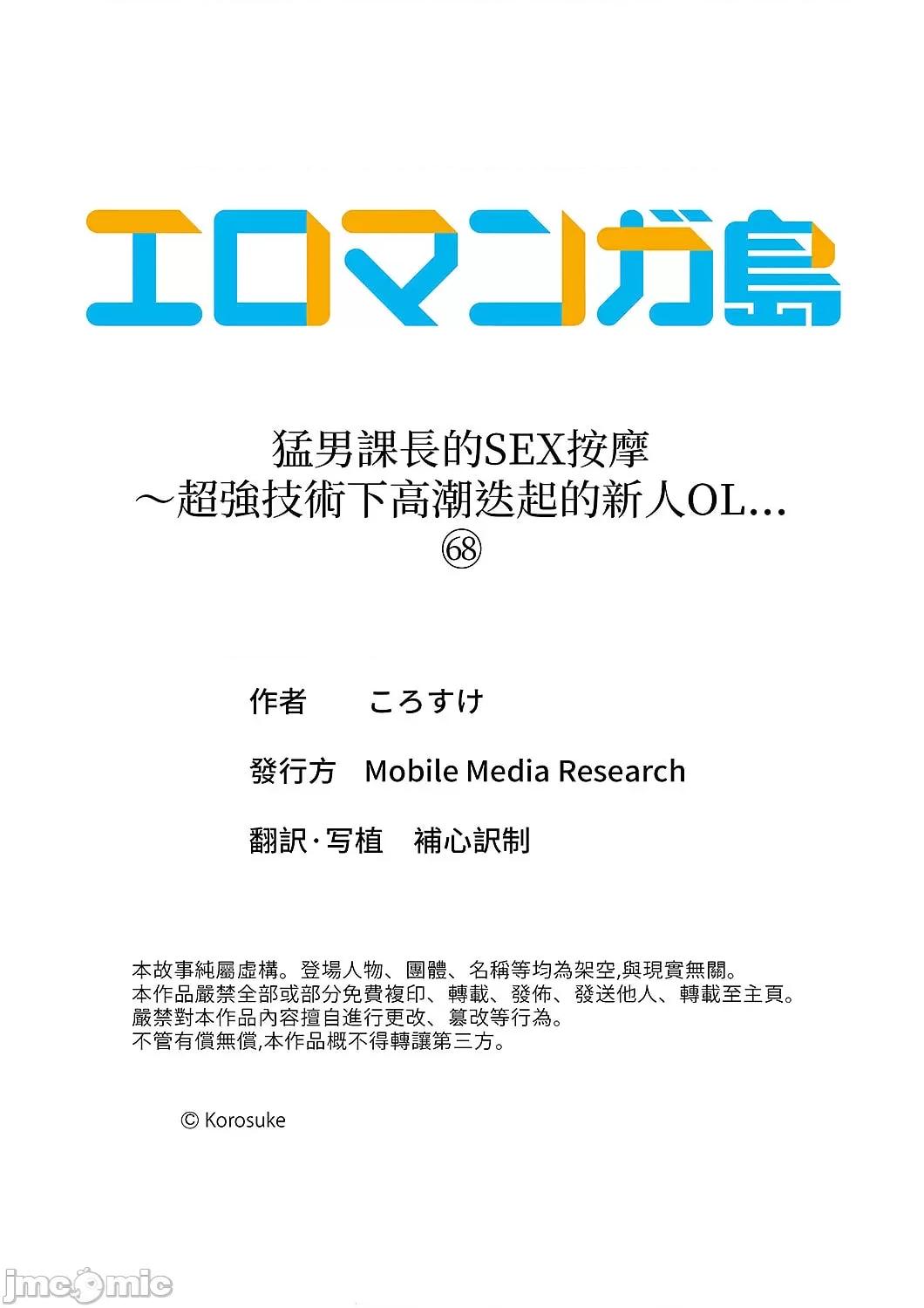 猛男課長的按摩～超強技術下迭起的新人OL 猛男課長的SEX按摩～超強技術下高潮迭起的新人OL… 68 第27页