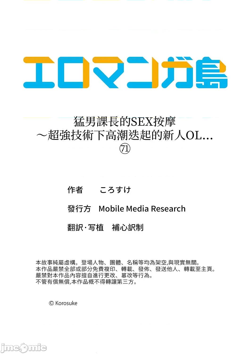 猛男課長的按摩～超強技術下迭起的新人OL 猛男課長的SEX按摩～超強技術下高潮迭起的新人OL 71 第27页