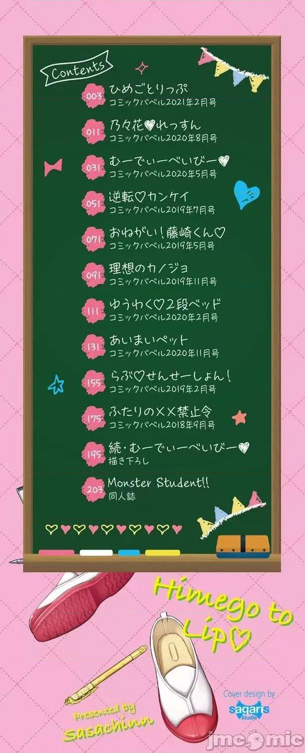 私密的淫蜜唇 私密的淫蜜唇 【個人整理制作版】[ささちん] ひめごとりっぷ[山櫻漢化][無邪氣漢化組][暴碧漢化組] 第2页