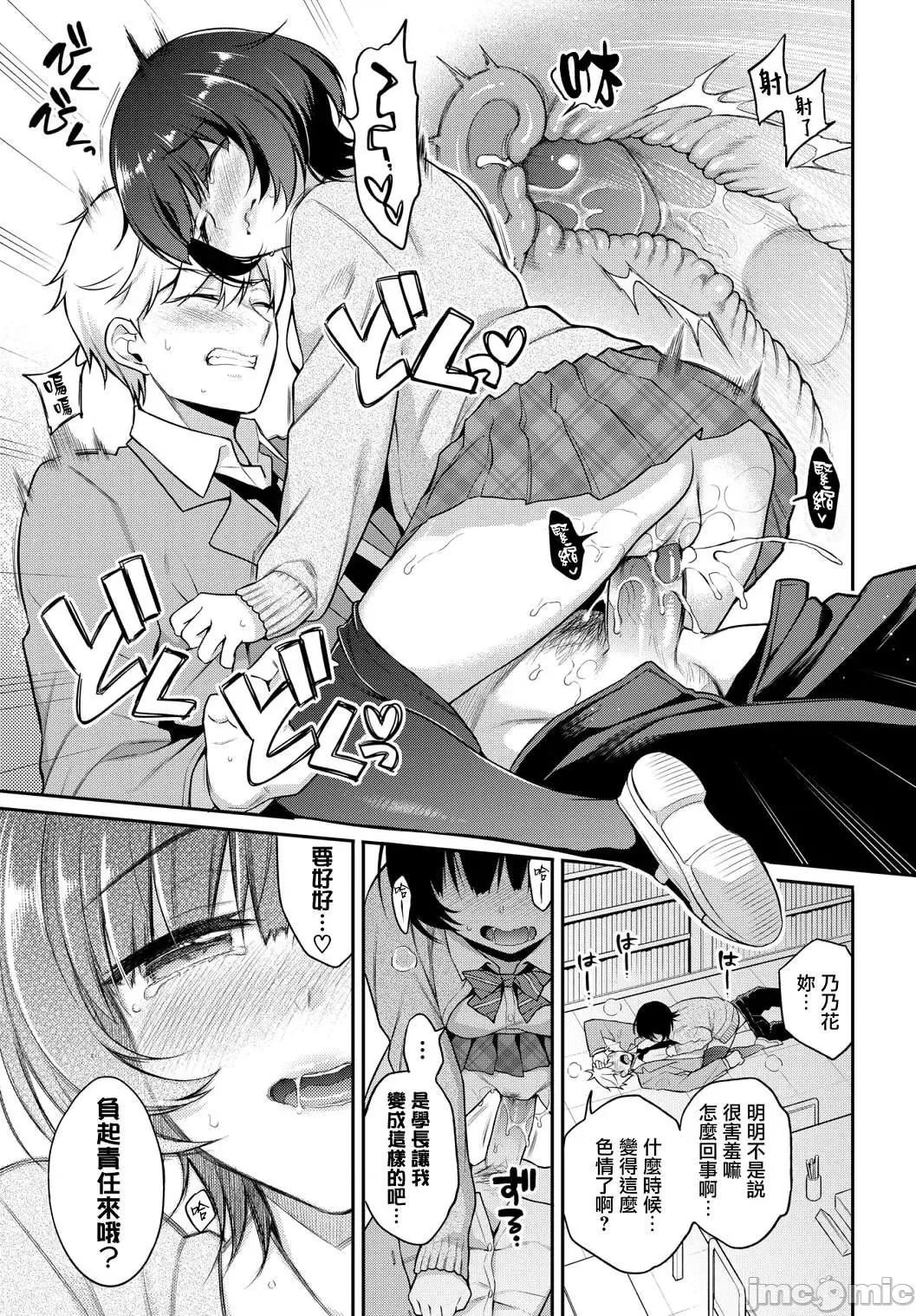 私密的淫蜜唇 私密的淫蜜唇 【個人整理制作版】[ささちん] ひめごとりっぷ[山櫻漢化][無邪氣漢化組][暴碧漢化組] 第23页