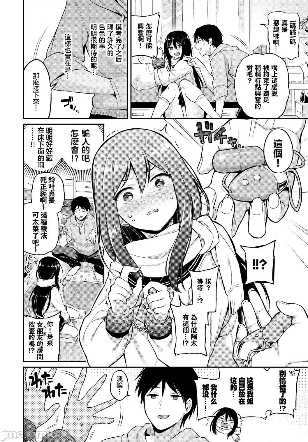 私密的淫蜜唇 私密的淫蜜唇 【個人整理制作版】[ささちん] ひめごとりっぷ[山櫻漢化][無邪氣漢化組][暴碧漢化組] 第33页