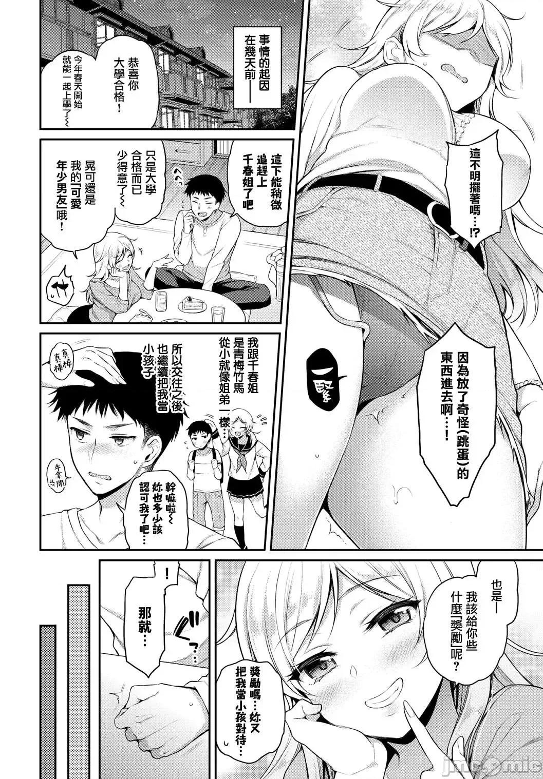私密的淫蜜唇 私密的淫蜜唇 【個人整理制作版】[ささちん] ひめごとりっぷ[山櫻漢化][無邪氣漢化組][暴碧漢化組] 第53页