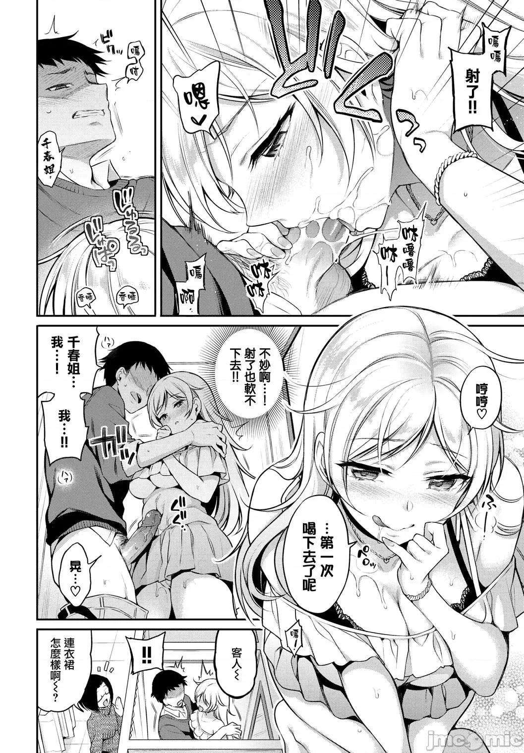 私密的淫蜜唇 私密的淫蜜唇 【個人整理制作版】[ささちん] ひめごとりっぷ[山櫻漢化][無邪氣漢化組][暴碧漢化組] 第63页
