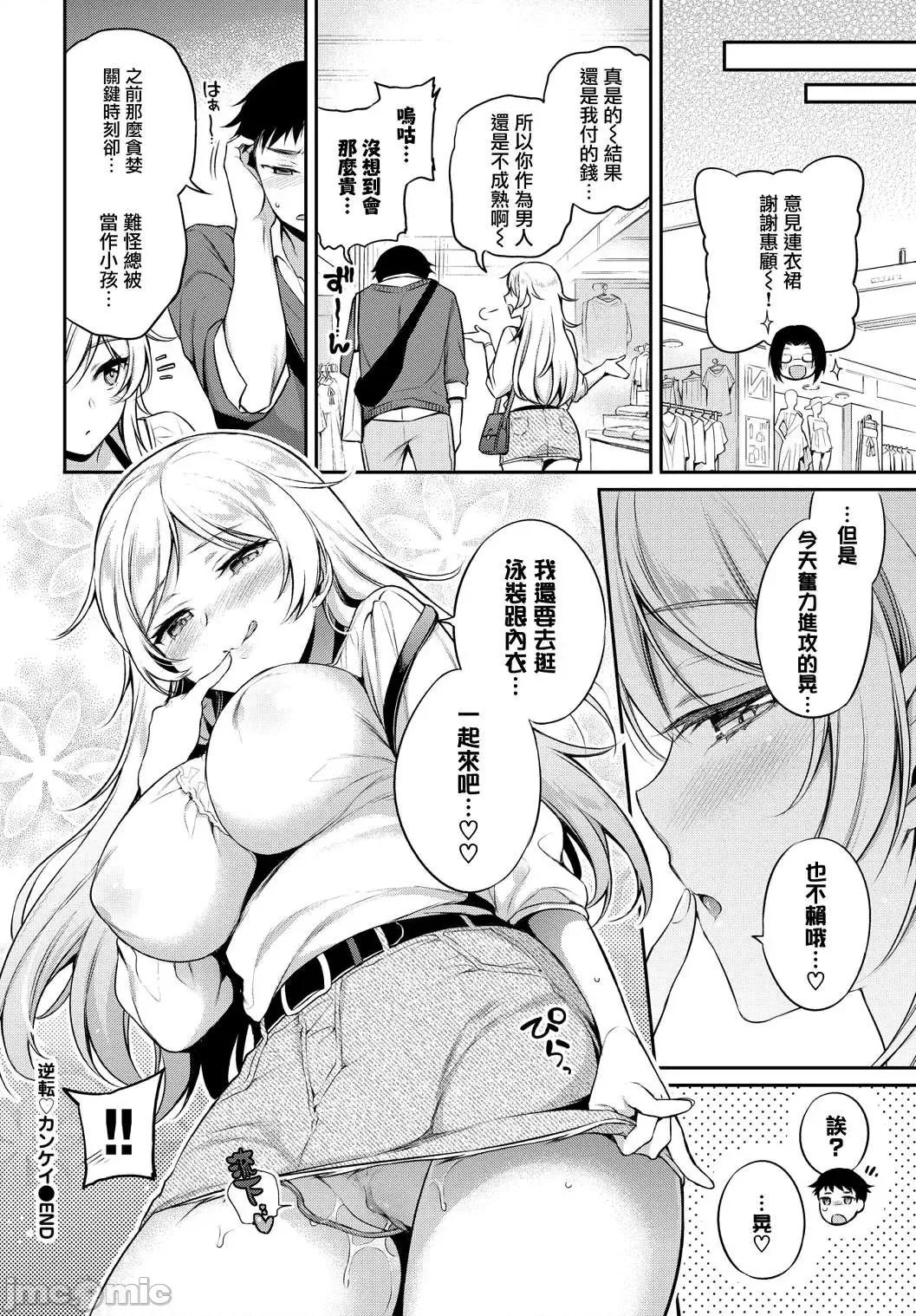 私密的淫蜜唇 私密的淫蜜唇 【個人整理制作版】[ささちん] ひめごとりっぷ[山櫻漢化][無邪氣漢化組][暴碧漢化組] 第71页