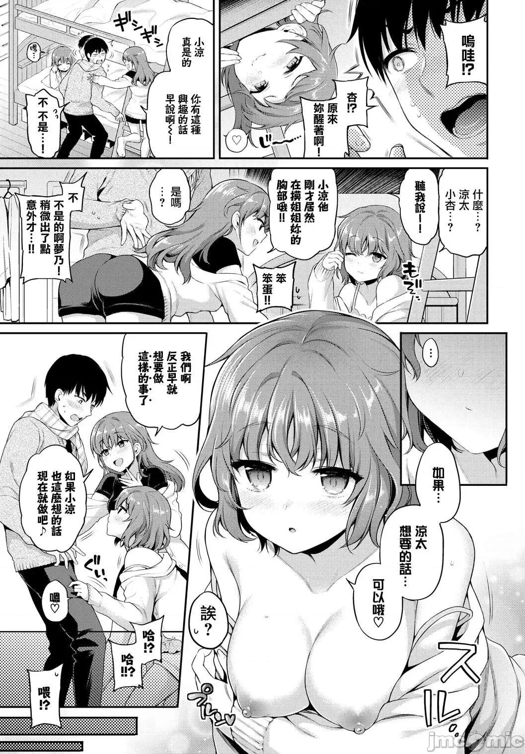 私密的淫蜜唇 私密的淫蜜唇 【個人整理制作版】[ささちん] ひめごとりっぷ[山櫻漢化][無邪氣漢化組][暴碧漢化組] 第116页