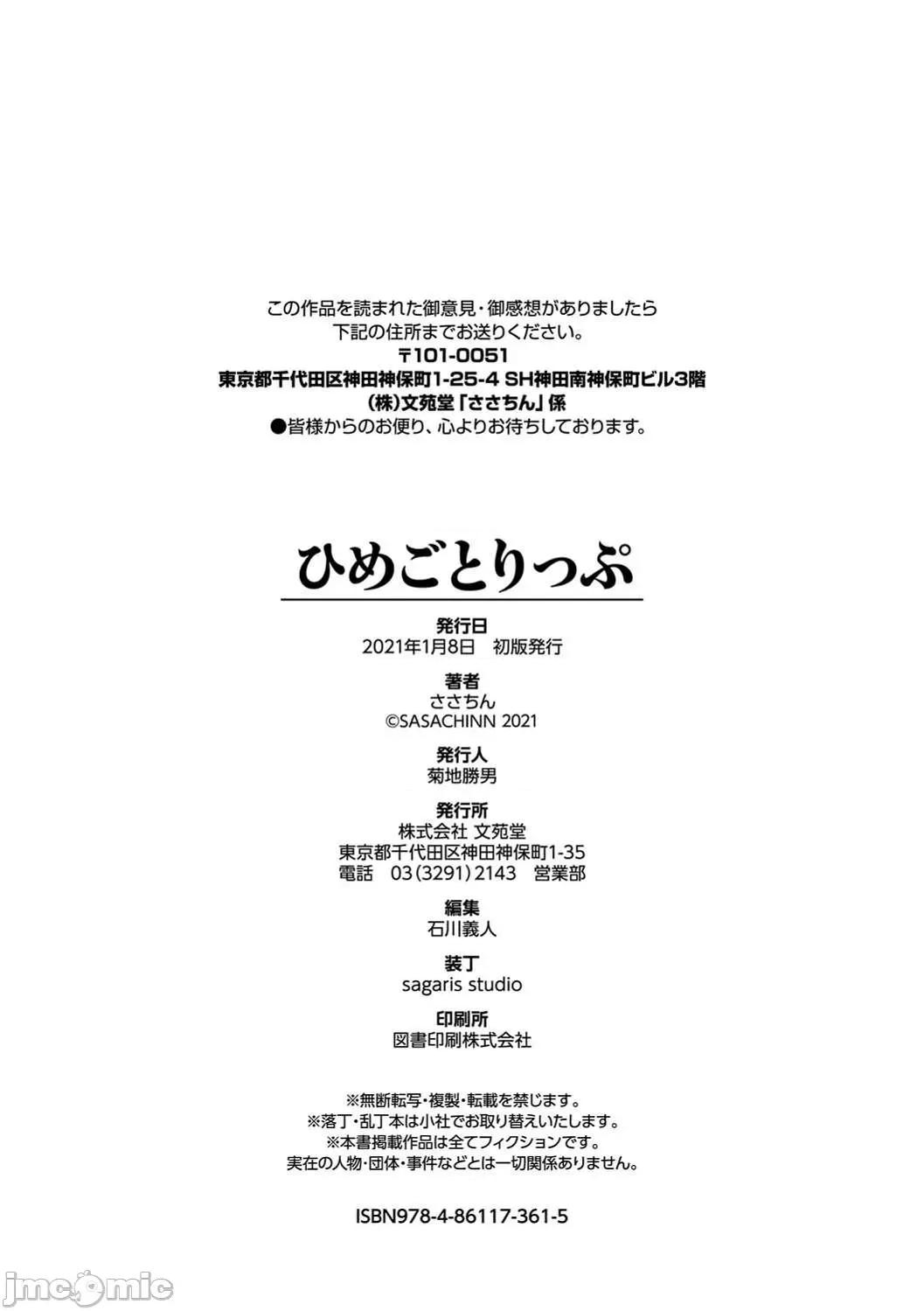 私密的淫蜜唇 私密的淫蜜唇 【個人整理制作版】[ささちん] ひめごとりっぷ[山櫻漢化][無邪氣漢化組][暴碧漢化組] 第203页