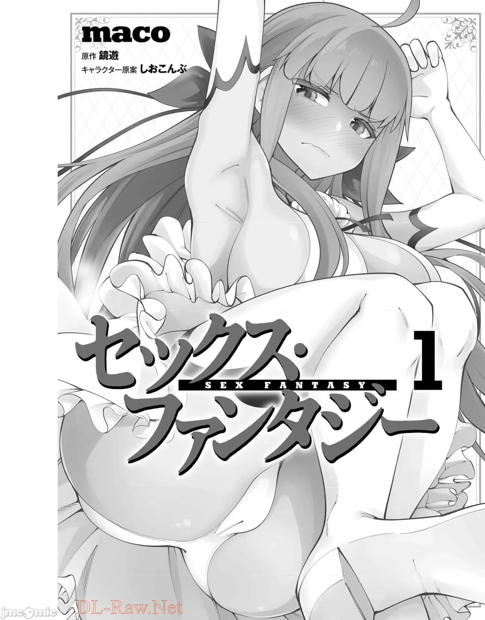 征服传 性爱征服传/セックス・ファンタジー 第6页