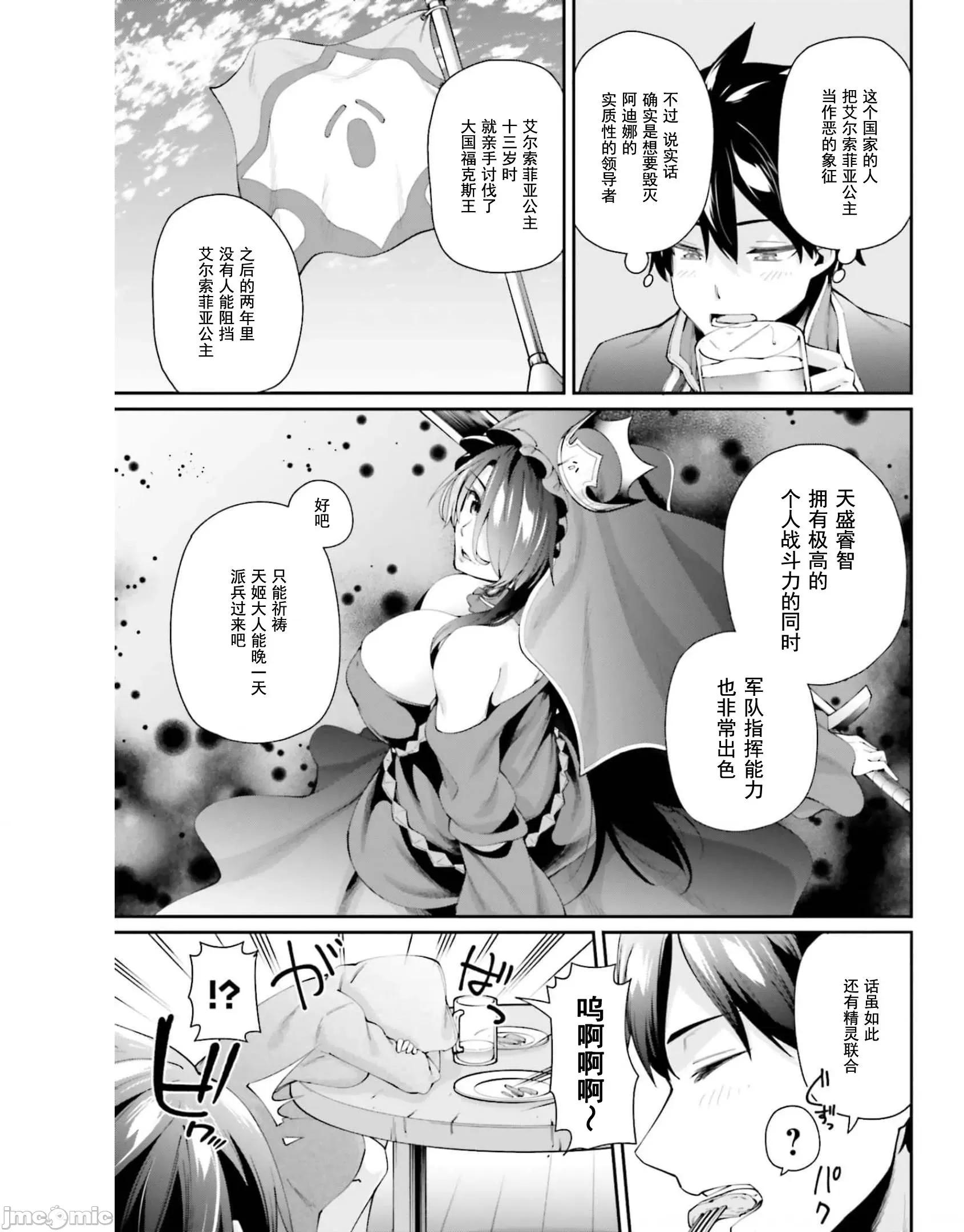 征服传 性爱征服传/セックス・ファンタジー 第18页