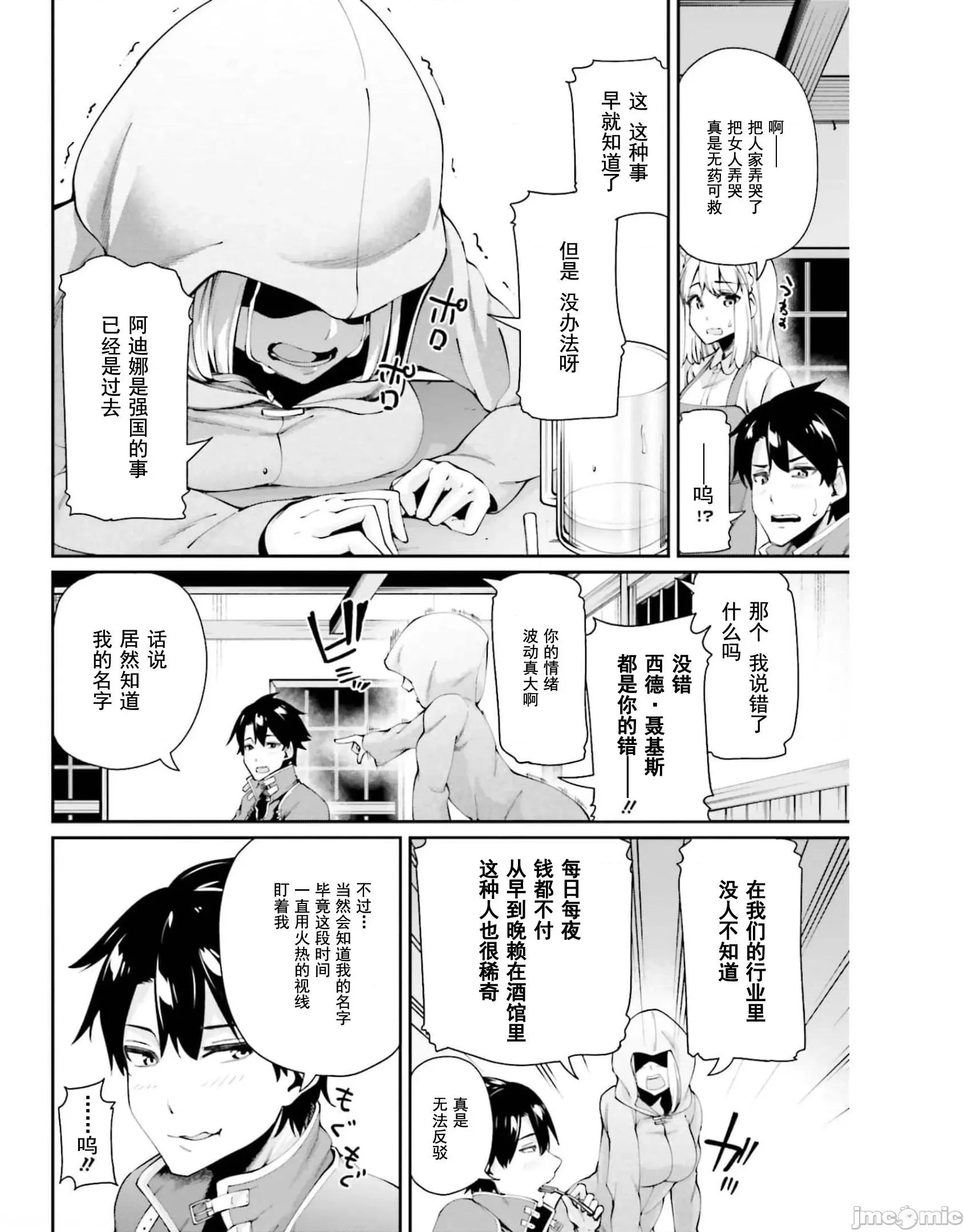 征服传 性爱征服传/セックス・ファンタジー 第19页