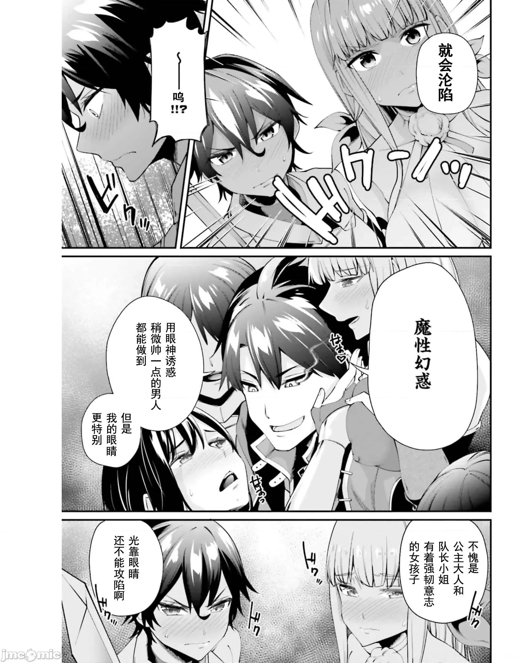 征服传 性爱征服传/セックス・ファンタジー 第36页