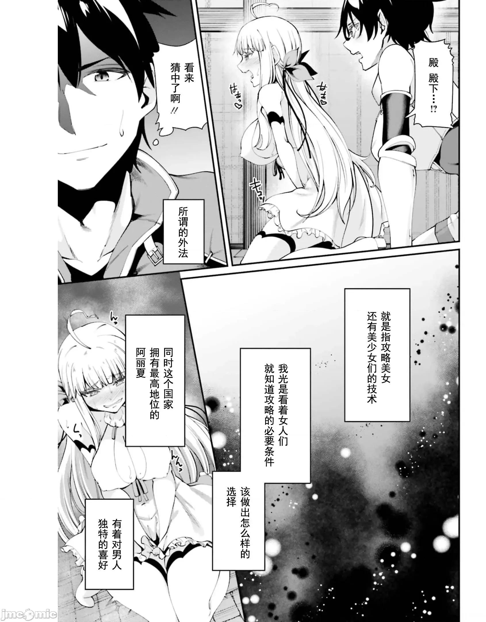 征服传 性爱征服传/セックス・ファンタジー 第38页