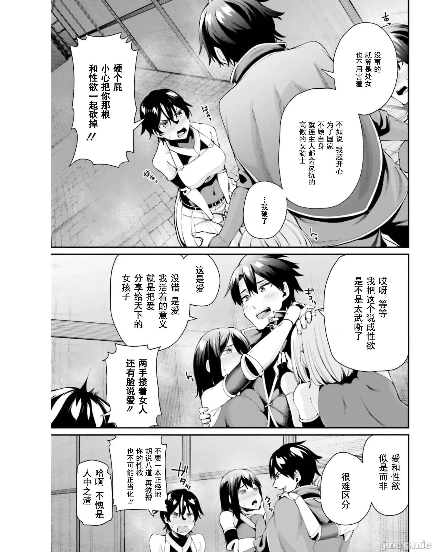 征服传 性爱征服传/セックス・ファンタジー 第40页