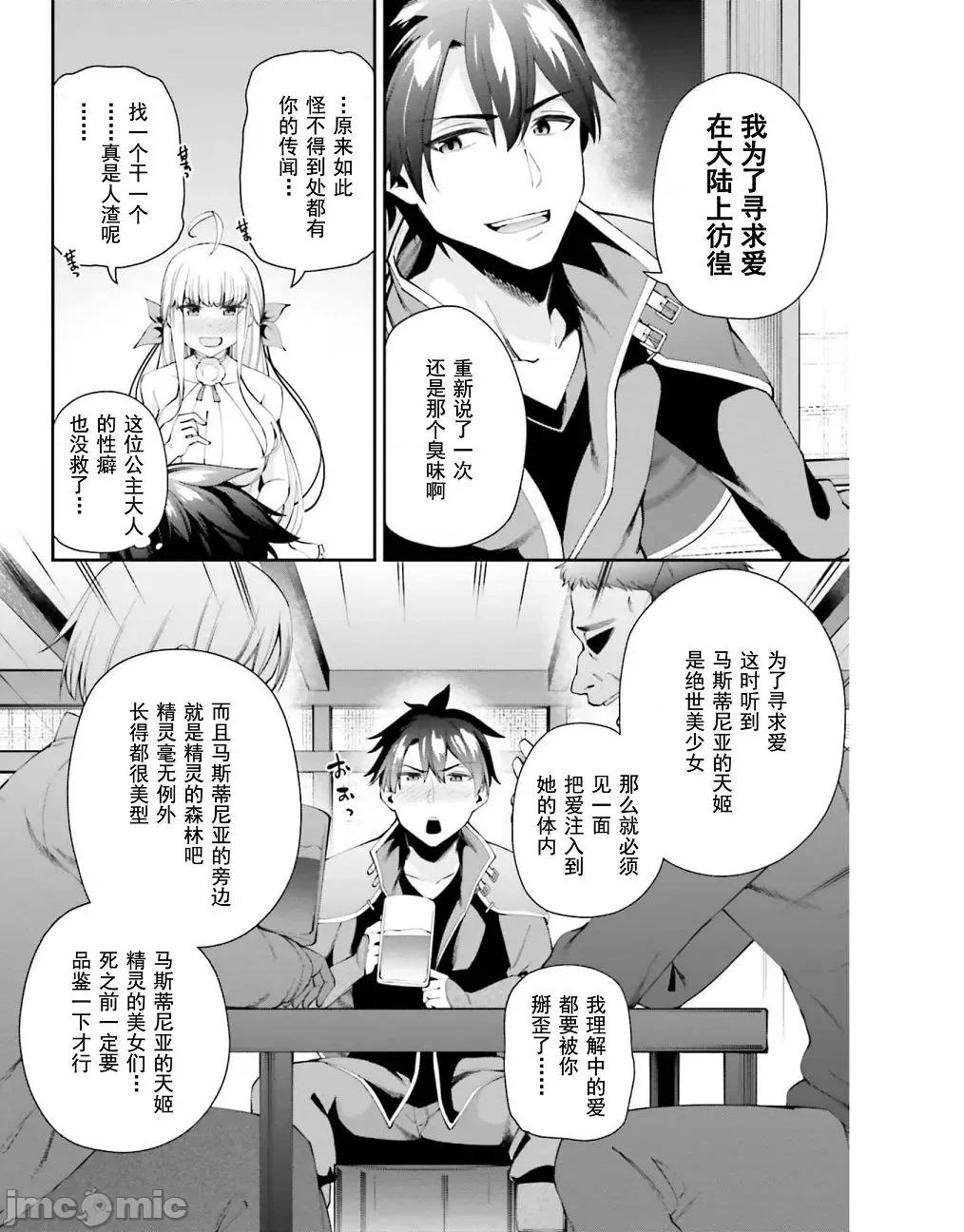 征服传 性爱征服传2 第4页