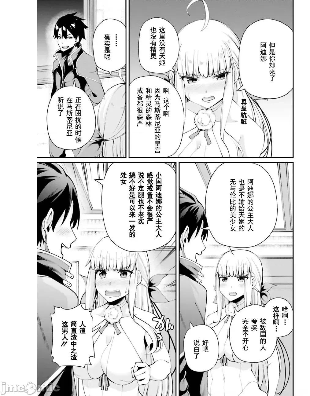 征服传 性爱征服传2 第5页