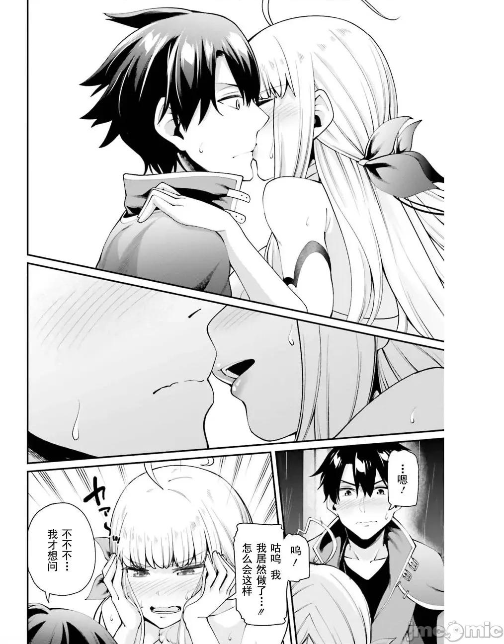 征服传 性爱征服传2 第8页