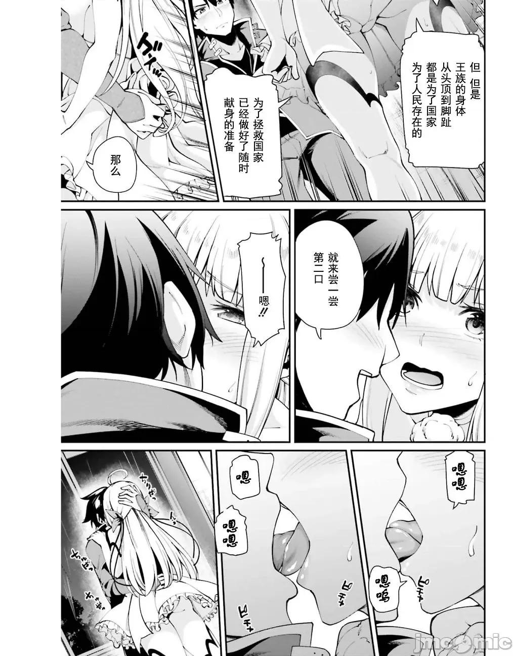 征服传 性爱征服传2 第9页