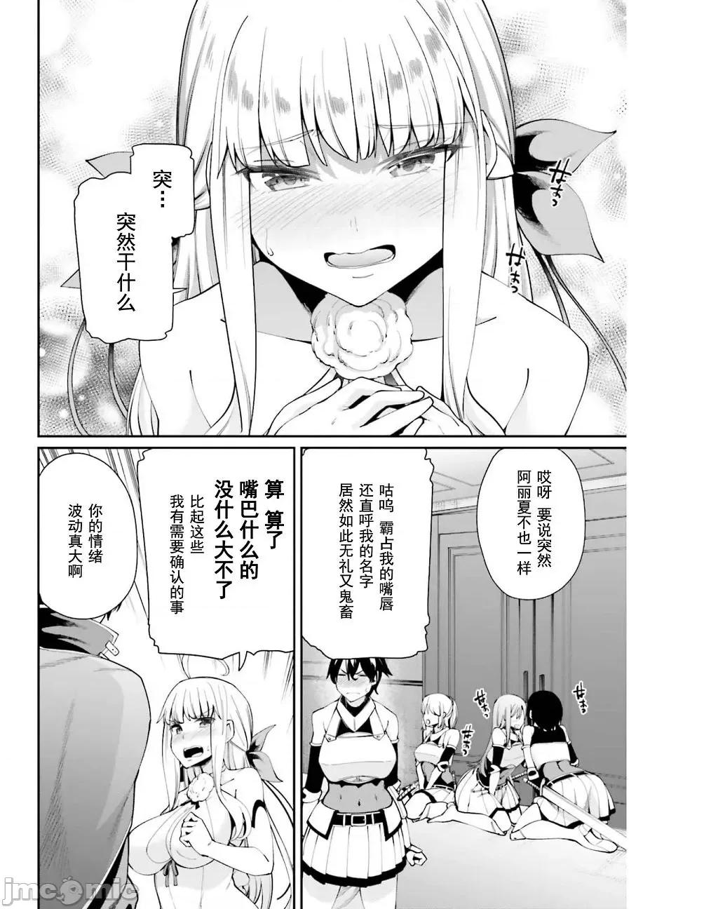 征服传 性爱征服传2 第10页
