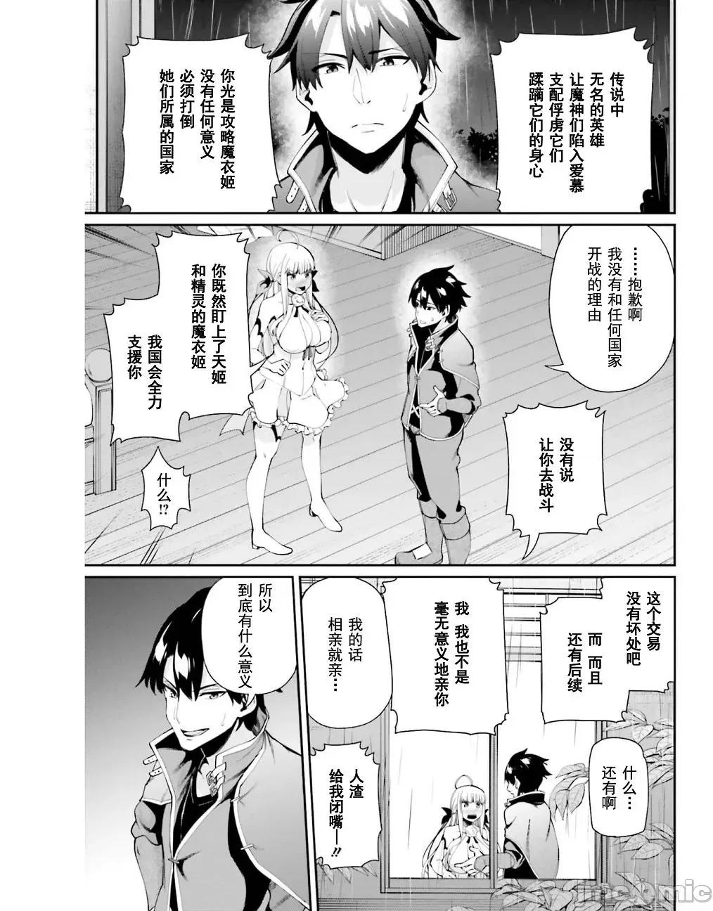 征服传 性爱征服传2 第11页
