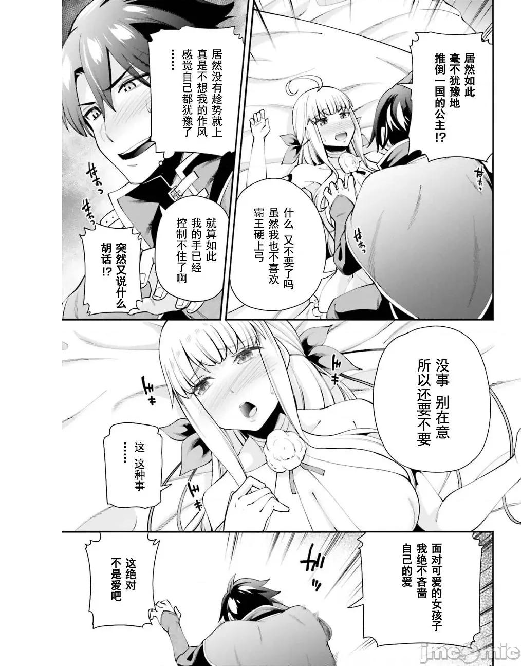 征服传 性爱征服传2 第15页