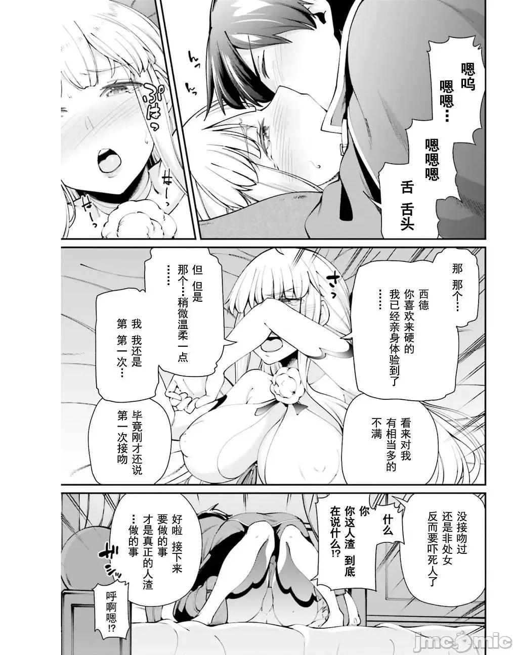 征服传 性爱征服传2 第17页