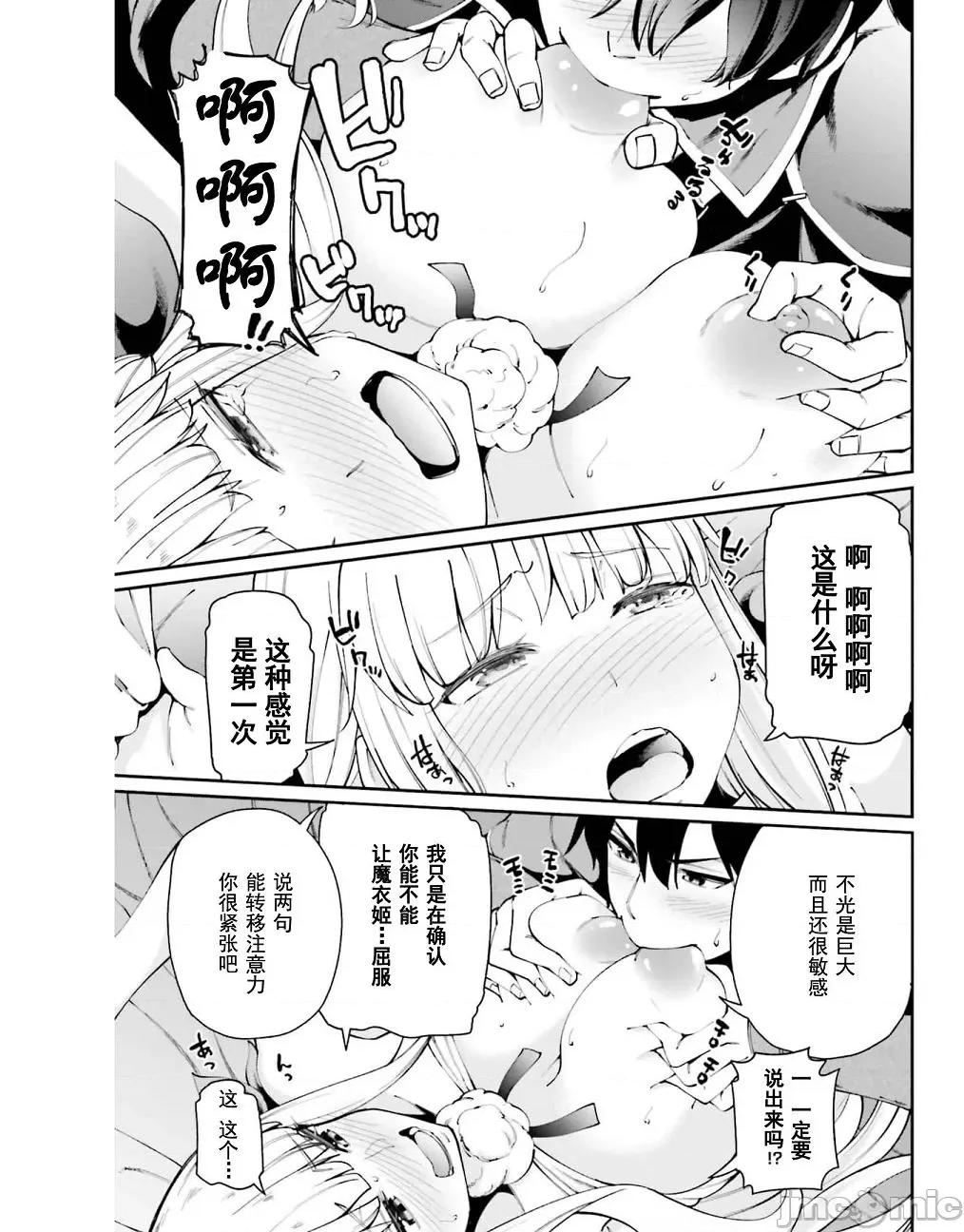 征服传 性爱征服传2 第21页