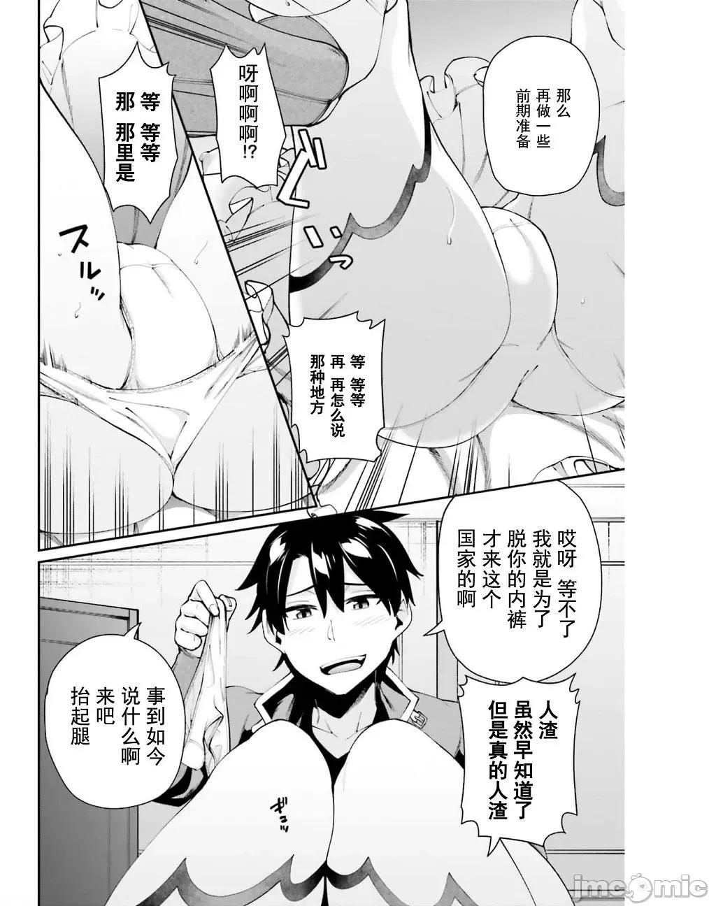 征服传 性爱征服传2 第22页