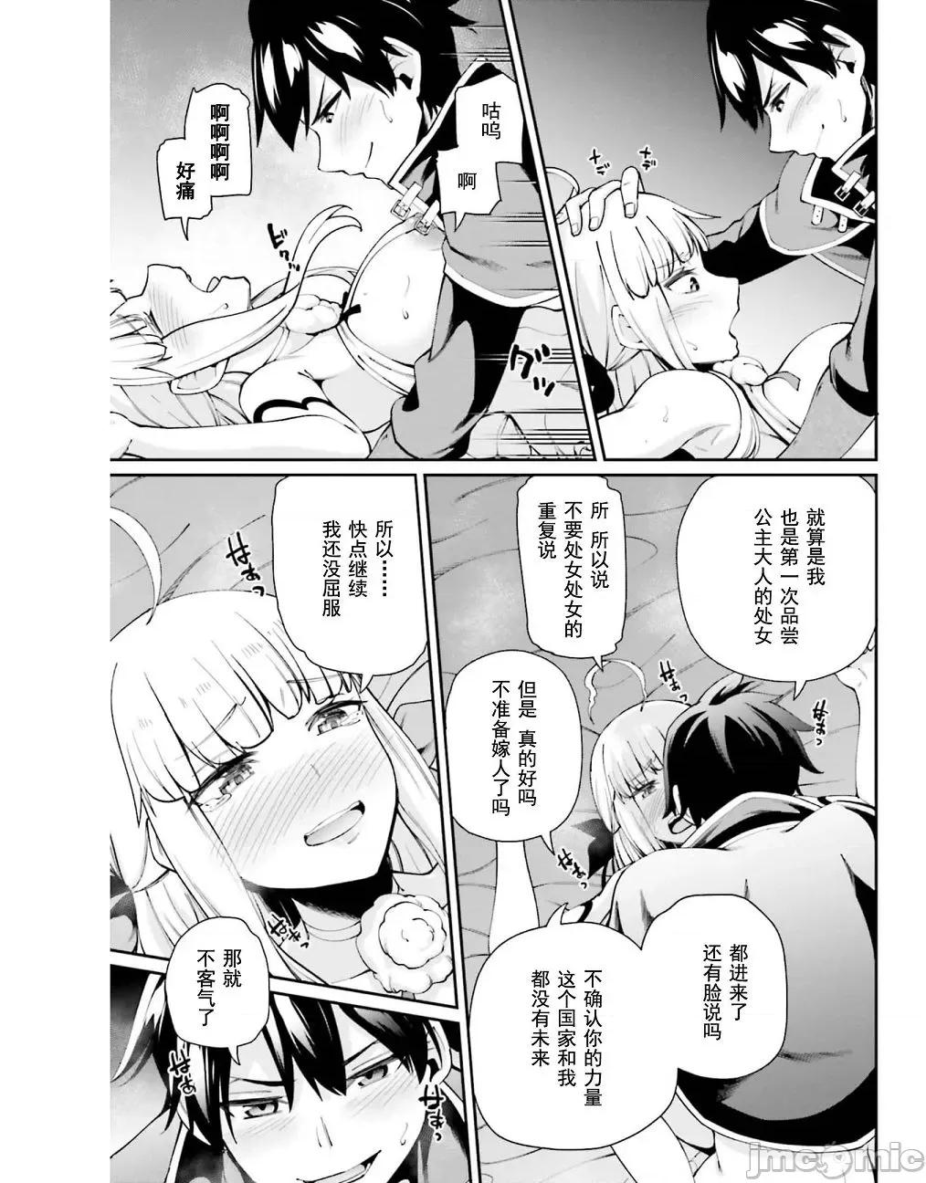 征服传 性爱征服传2 第25页