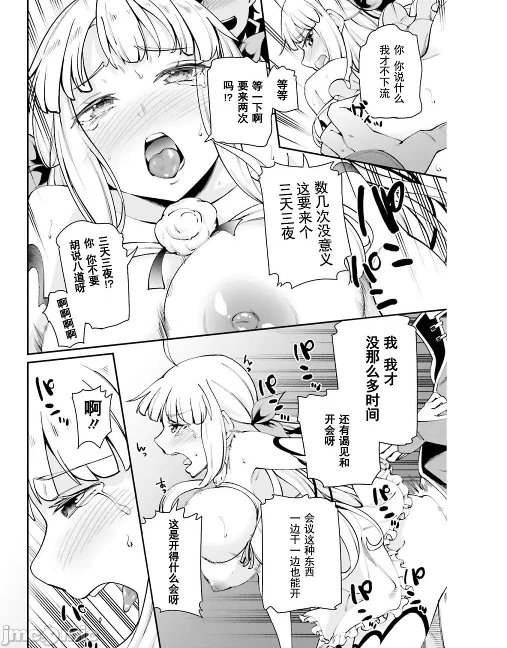 征服传 性爱征服传2 第30页