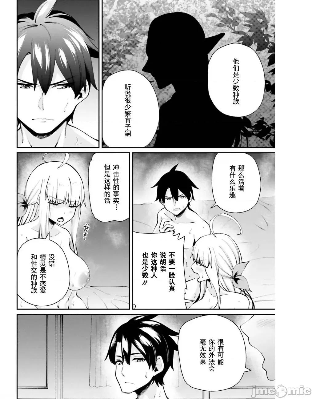 征服传 性爱征服传3 第6页